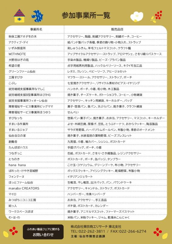 ふれあい製品フェアのチラシ裏面