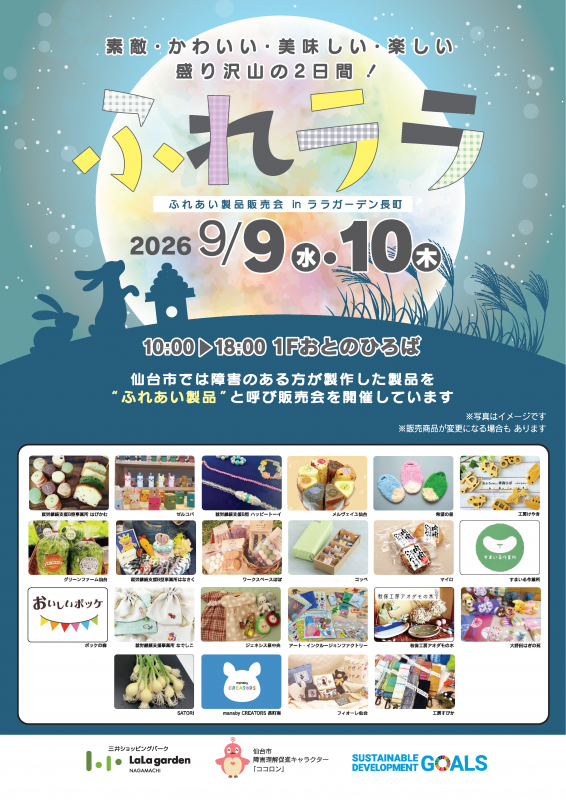ふれララチラシ表面