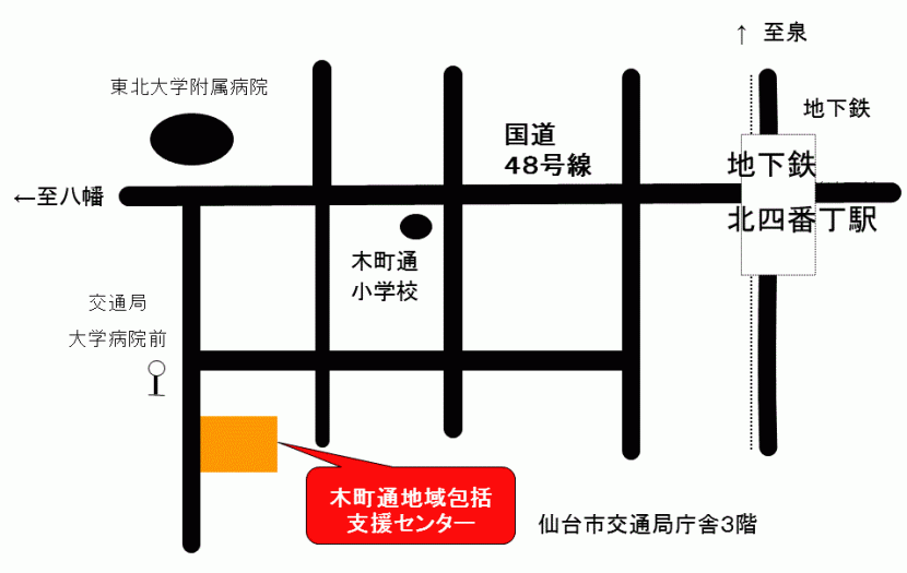 木町通地域包括支援センターは仙台市交通局庁舎3階にあります