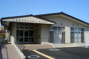八乙女コミュニティ・センターの写真