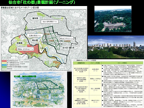 仙台市「杜の都」景観計画（ゾーニング）