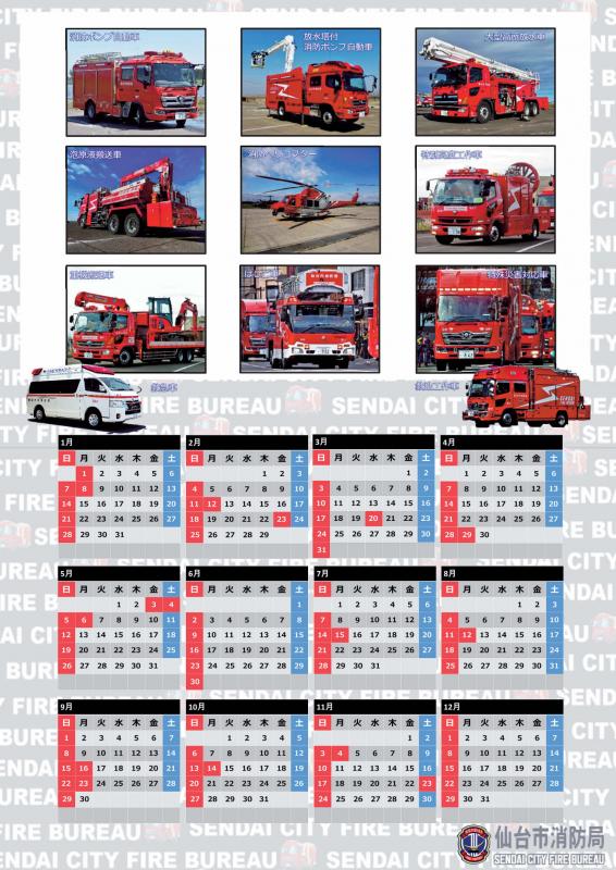 消防カレンダー目次