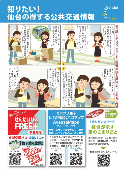 転入者向けチラシ画像