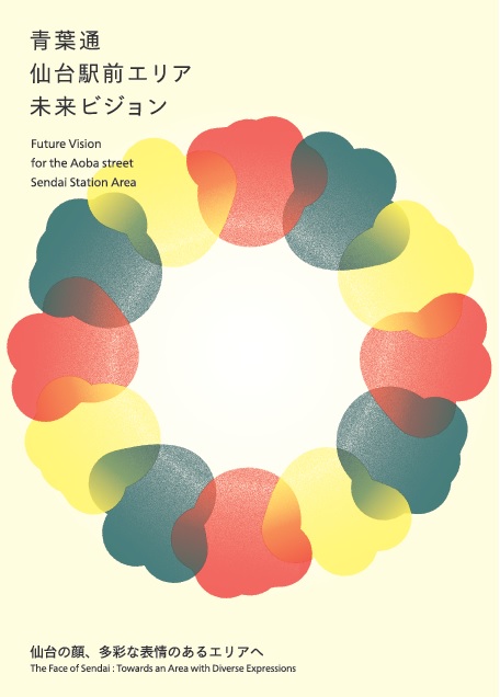 ビジョン表紙