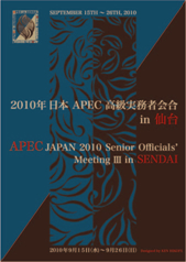 写真：APECポスター