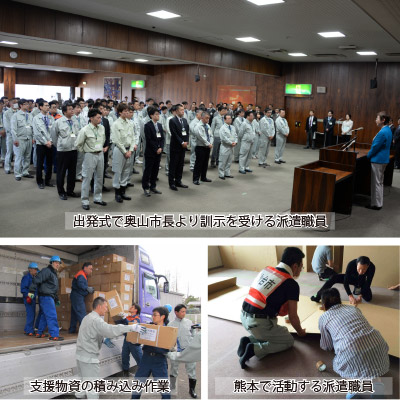 写真：平成28年熊本地震の被災地を支援