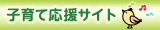仙台市子育て応援サイトのロゴ画像