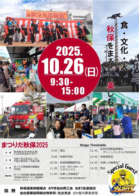 まつりだ秋保2025_フライヤー01