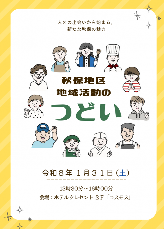 つどいビジュアル