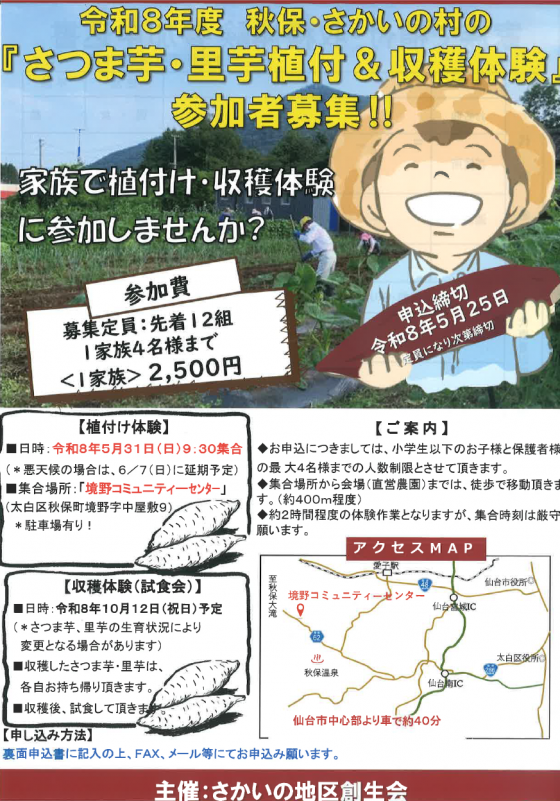 R8さかいの植付体験