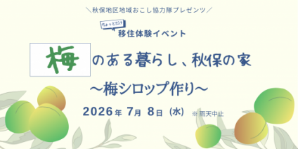 R8「梅」のある暮らし、秋保の家