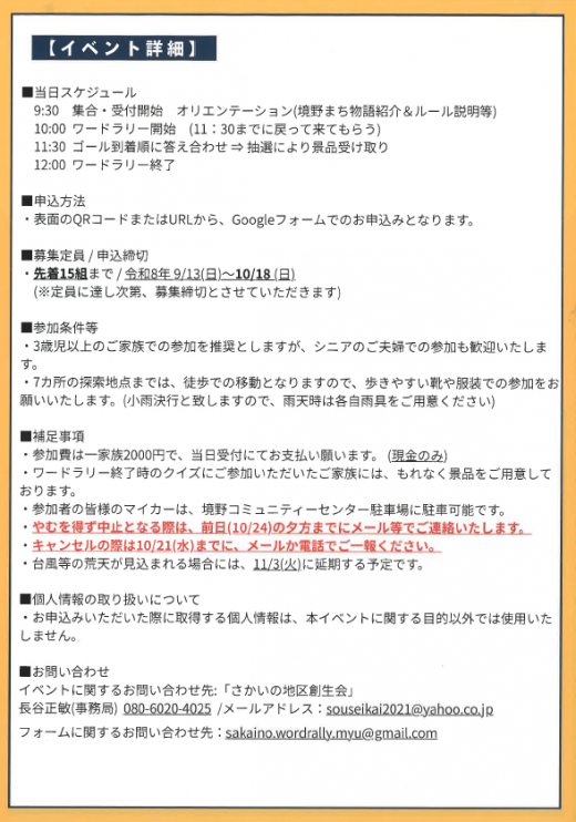 イベント詳細資料