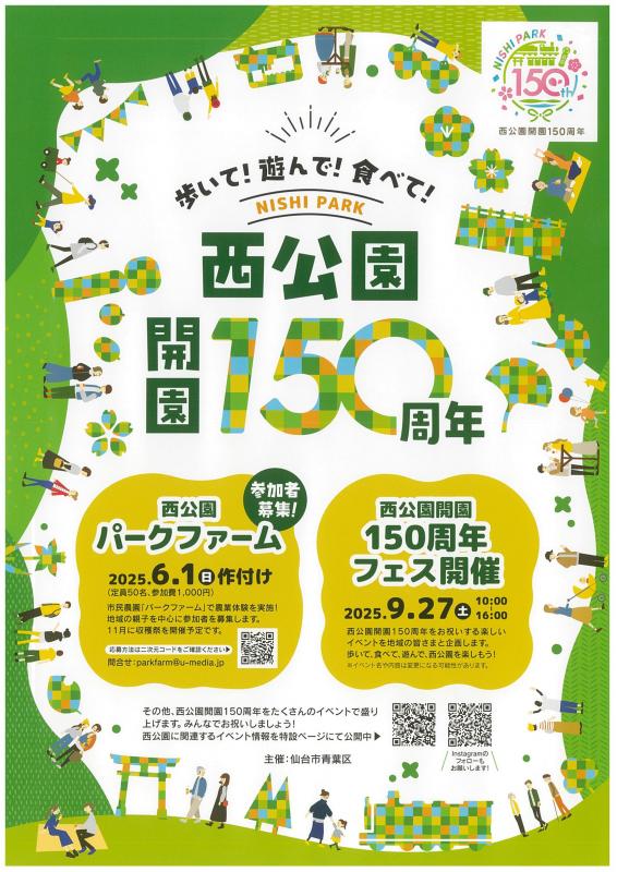 西公園フェスチラシ
