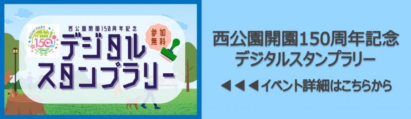 デジタルスタンプラリー