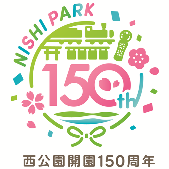 150周年ロゴA（文字あり）