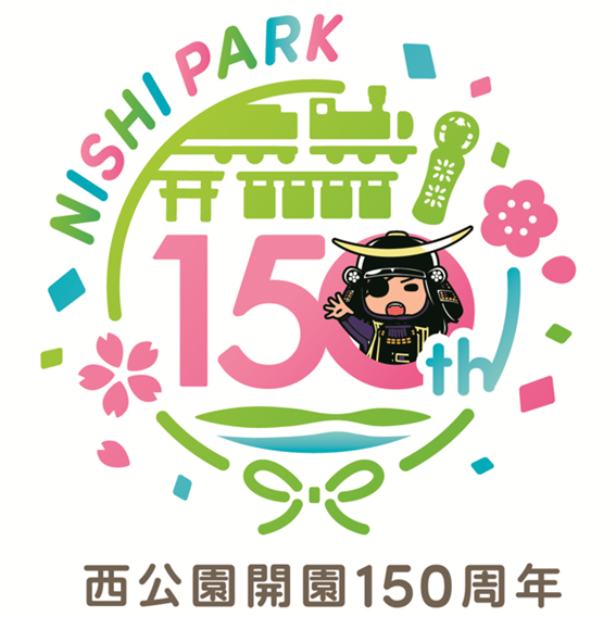 150周年ロゴB（文字あり）