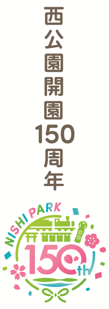 150周年ロゴA（縦）