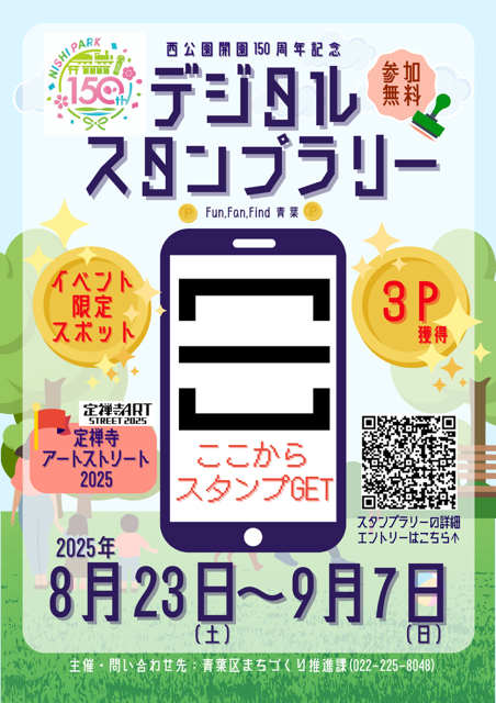 スポットQR（定禅寺アートストリート）