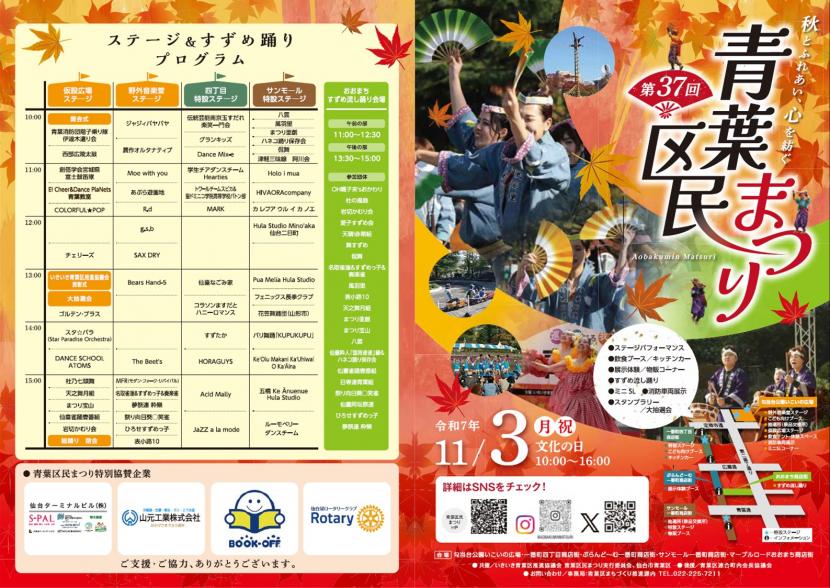 R7青葉区民まつりリーフレット1