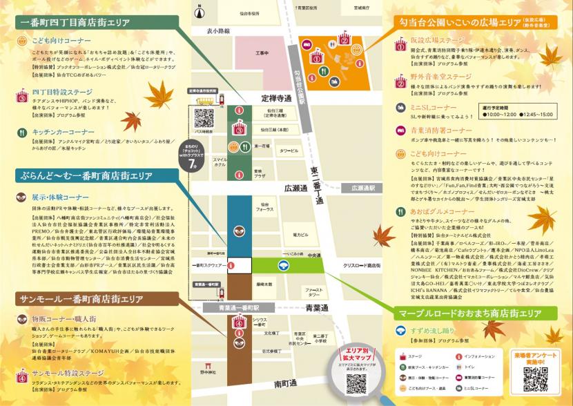 R7青葉区民まつりリーフレット2