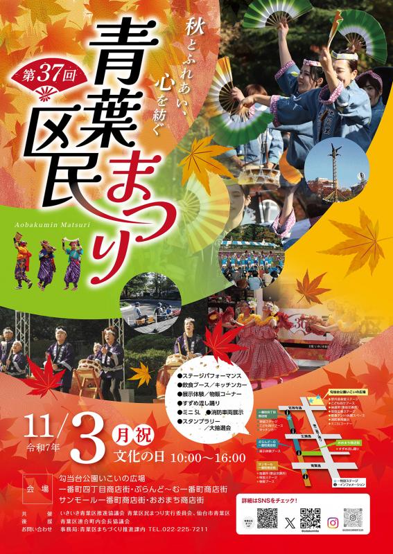 R7青葉区民まつりポスター