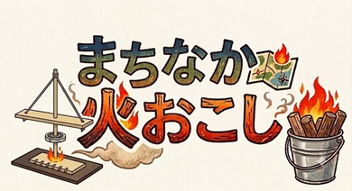 あそプロイベント題字
