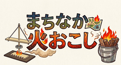 チラシ案