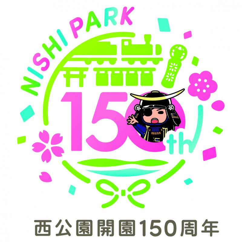 西公園