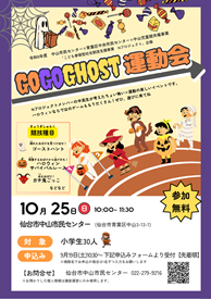 イベントチラシ