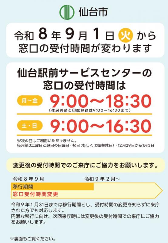 窓口短縮駅前サービスセンター