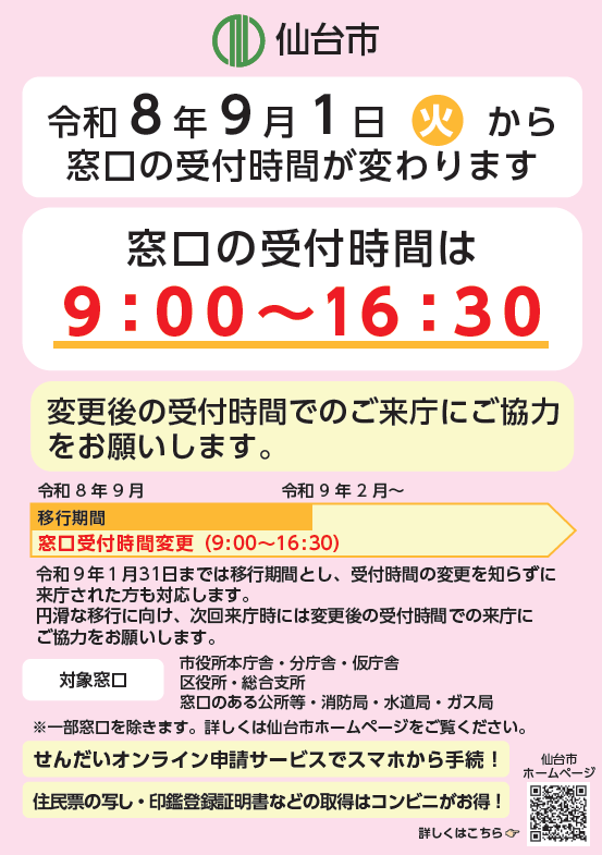 窓口短縮ポスター