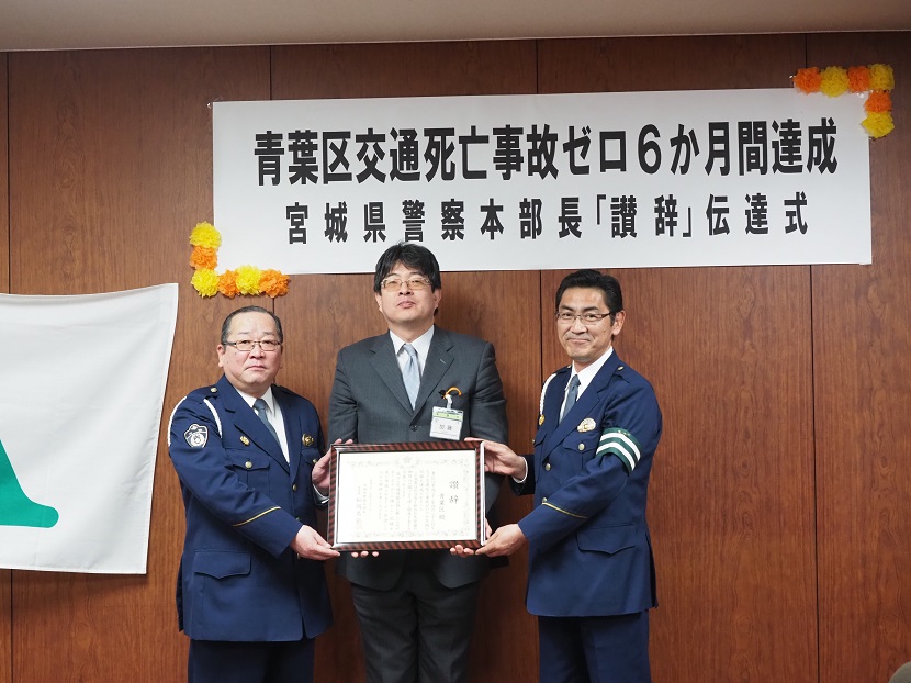 讃辞を手にする青葉区長と仙台中央警察署長と仙台北警察署長