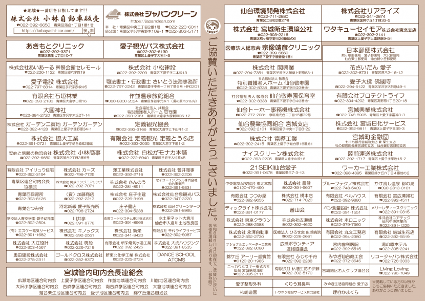 第38回宮城地区まつり協賛・協力企業(団体)一覧