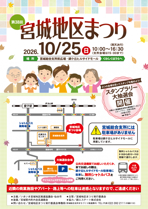 第38回宮城地区まつりチラシ（表面）