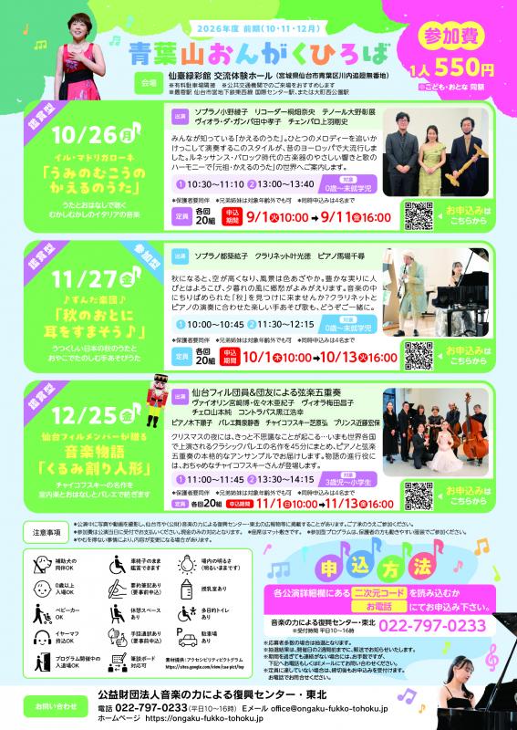 R8青葉山おんがくひろばポスター（裏）