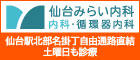 「仙台みらい内科」のホームページです。