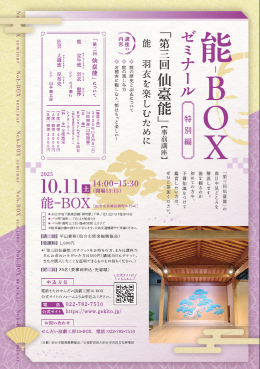 能-BOXゼミナール2025