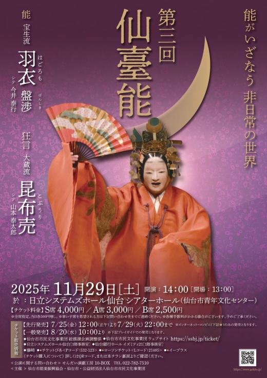 第三回仙臺能チラシ表