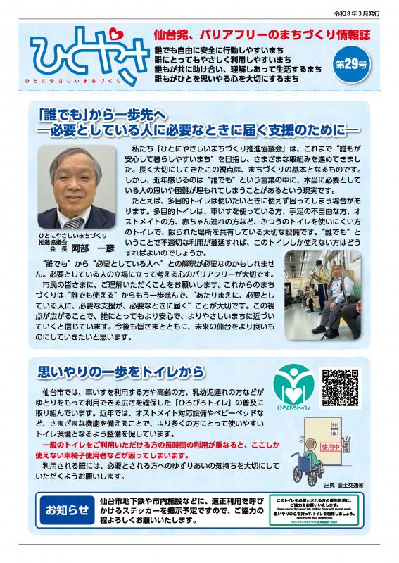 ひとやさ29号表紙