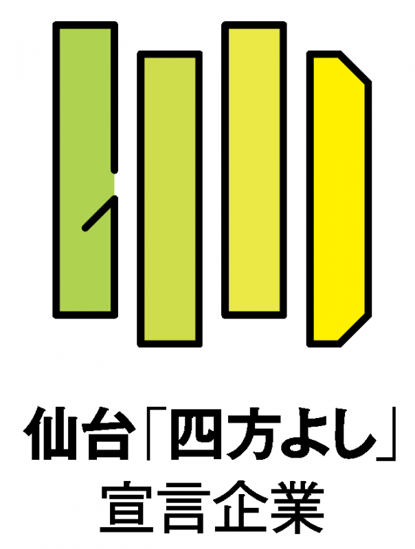 仙台「四方よし」宣言企業ロゴマーク