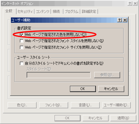 画像：ユーザー補助の表示画面（インターネットエクスプローラー）