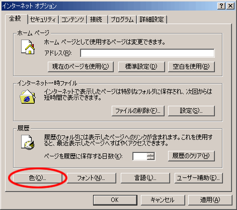 画像：インターネットオプションの表示画面（インターネットエクスプローラー）