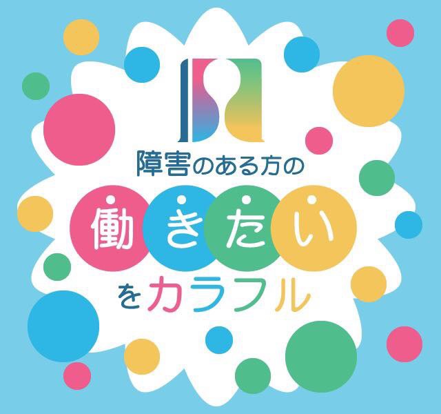 カラフルメイン写真