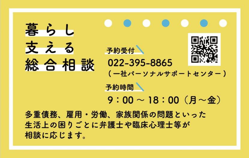 暮らし支える総合相談