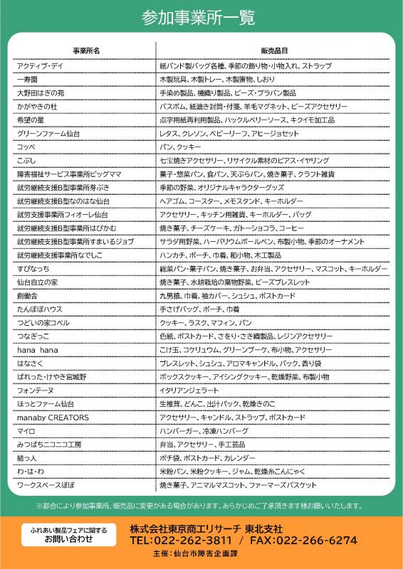 6月9日ふれあい製品フェアのチラシ2枚目