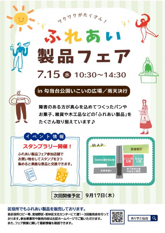 ふれあい製品フェアのチラシ表面