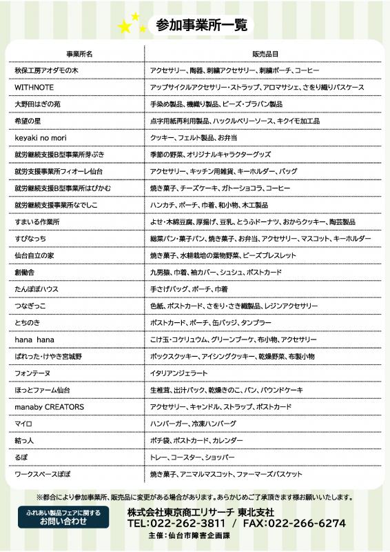 ふれあい製品フェアのチラシ裏面