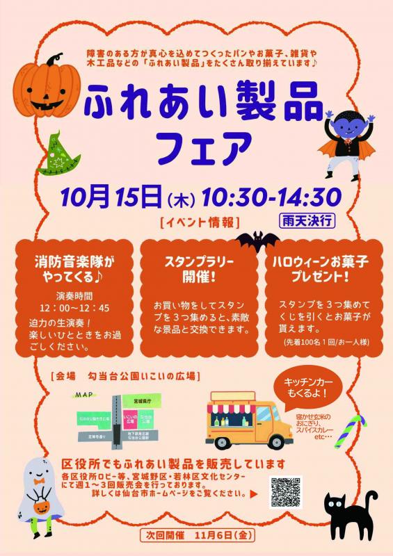 ふれあい製品フェアチラシ表面