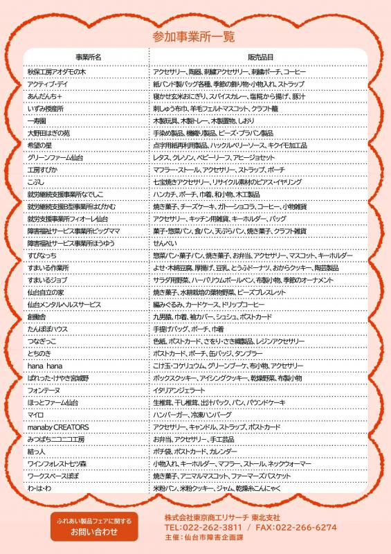 ふれあい製品フェアチラシ裏面