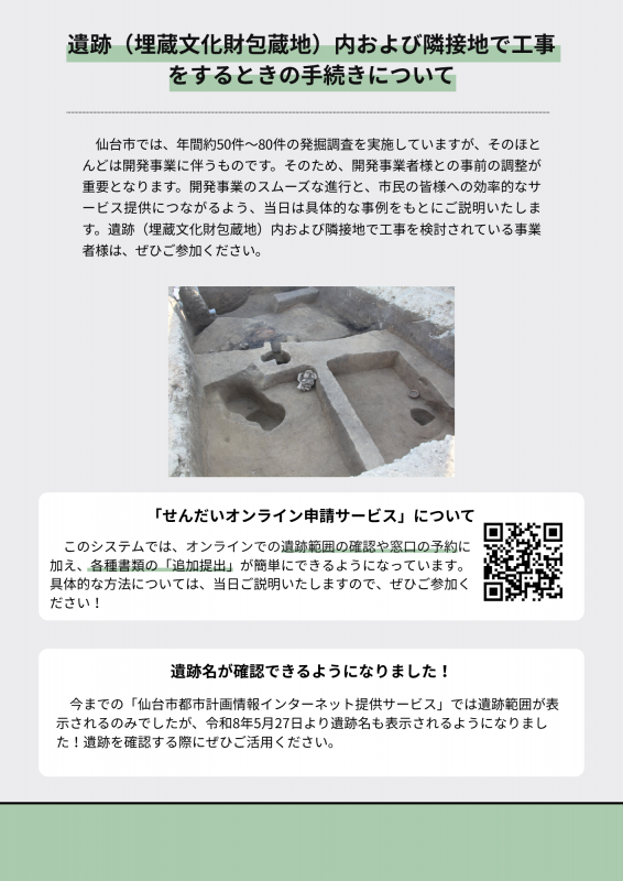 R8 遺跡(埋蔵文化財包蔵地)取扱い説明会 チラシ裏